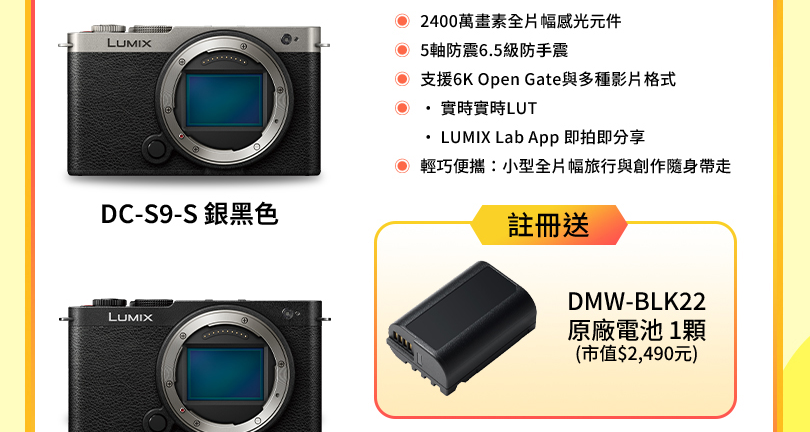 LUMIX 職人享優惠 學生送好禮