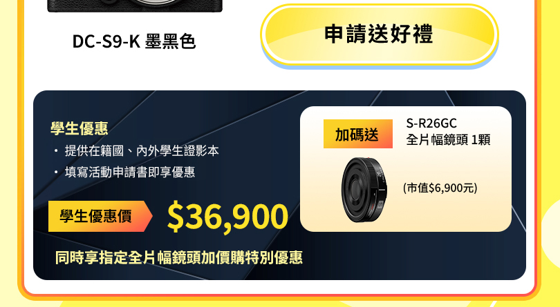 LUMIX 職人享優惠 學生送好禮
