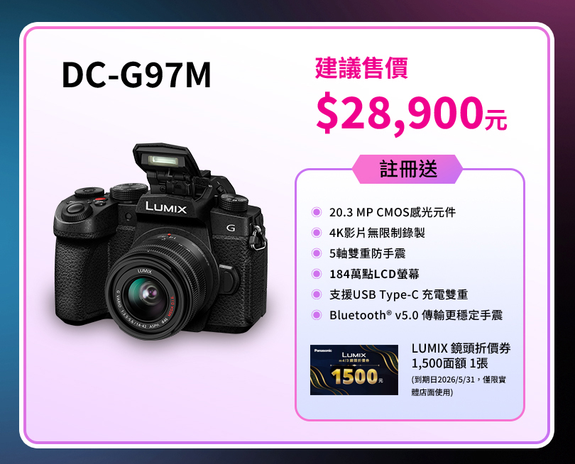 LUMIX 職人享優惠 學生送好禮