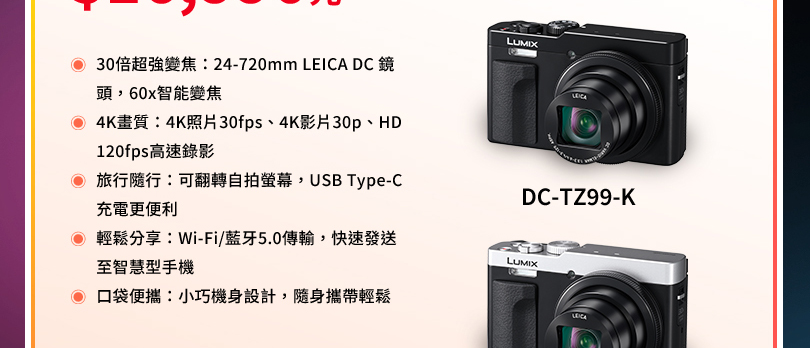 LUMIX 職人享優惠 學生送好禮