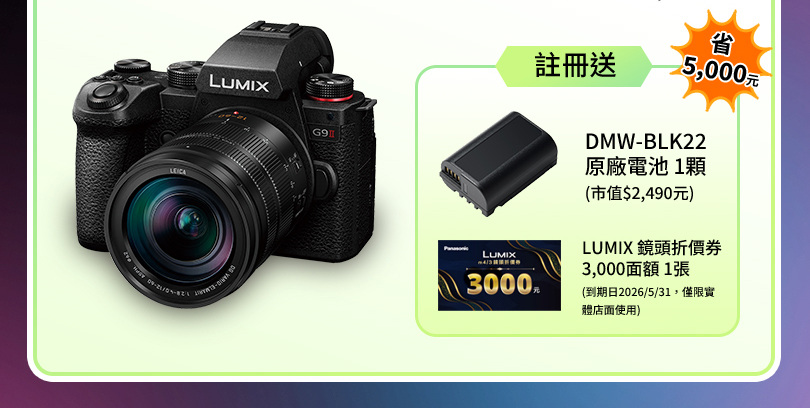 LUMIX 職人享優惠 學生送好禮
