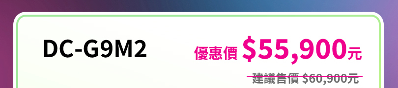 LUMIX 職人享優惠 學生送好禮
