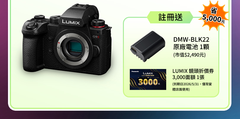 LUMIX 職人享優惠 學生送好禮