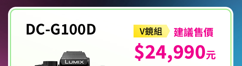 LUMIX 職人享優惠 學生送好禮