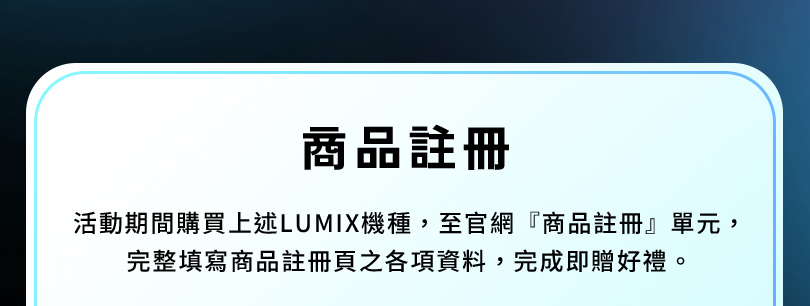 LUMIX 職人享優惠 學生送好禮