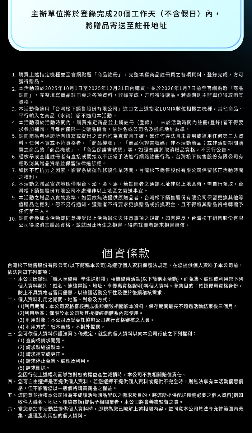 LUMIX 職人享優惠 學生送好禮