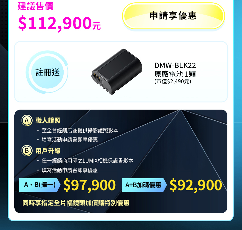 LUMIX 職人享優惠 學生送好禮