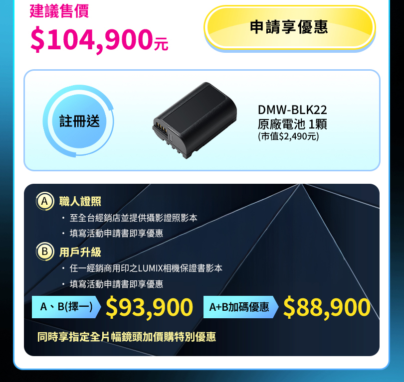 LUMIX 職人享優惠 學生送好禮