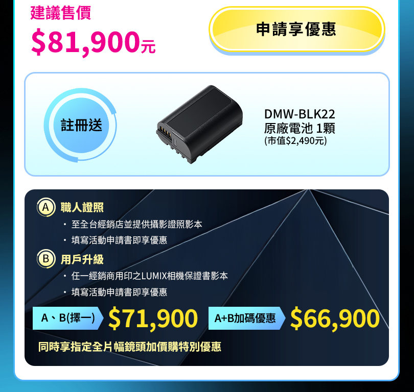 LUMIX 職人享優惠 學生送好禮