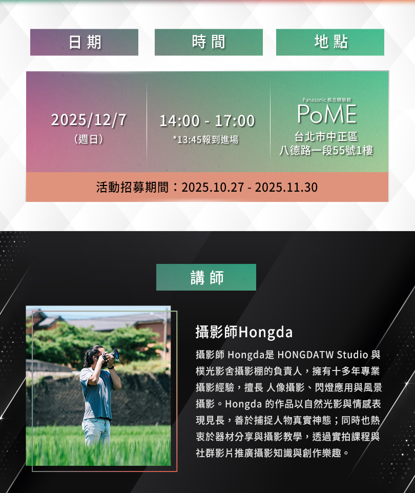 LUMIX 輕便型相機交流會  招募中