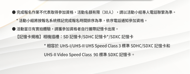 LUMIX 輕便型相機交流會  招募中