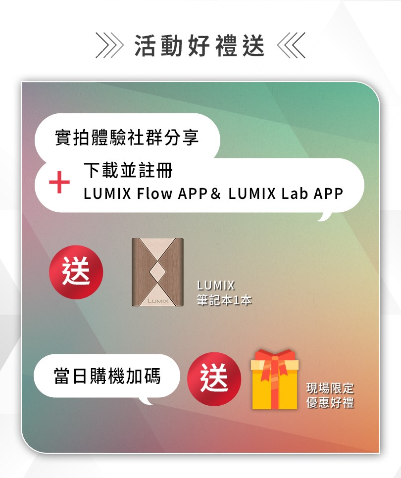 LUMIX 輕便型相機交流會  招募中