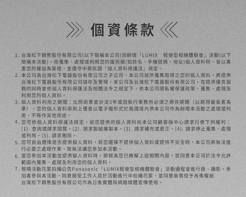 LUMIX 輕便型相機交流會  招募中