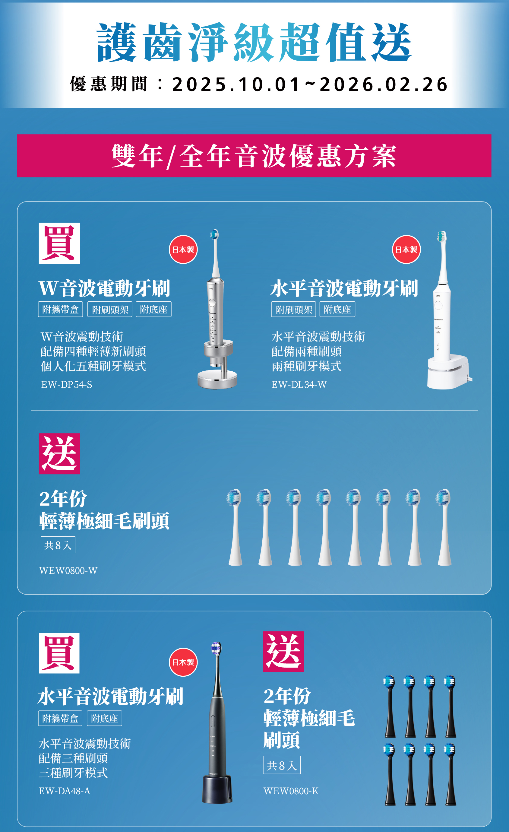 購買指定機種電動牙刷&沖牙機，買就送好禮！