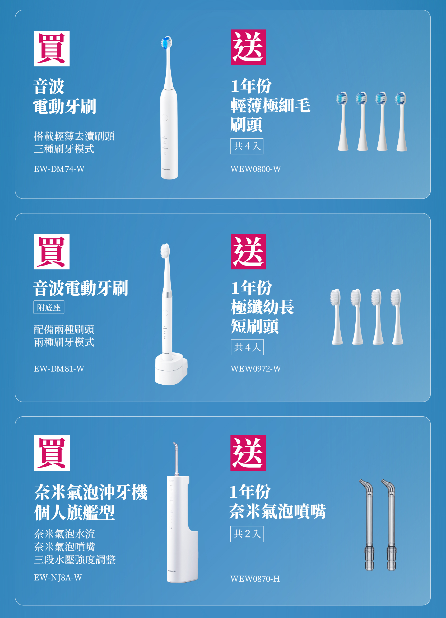 購買指定機種電動牙刷&沖牙機，買就送好禮！