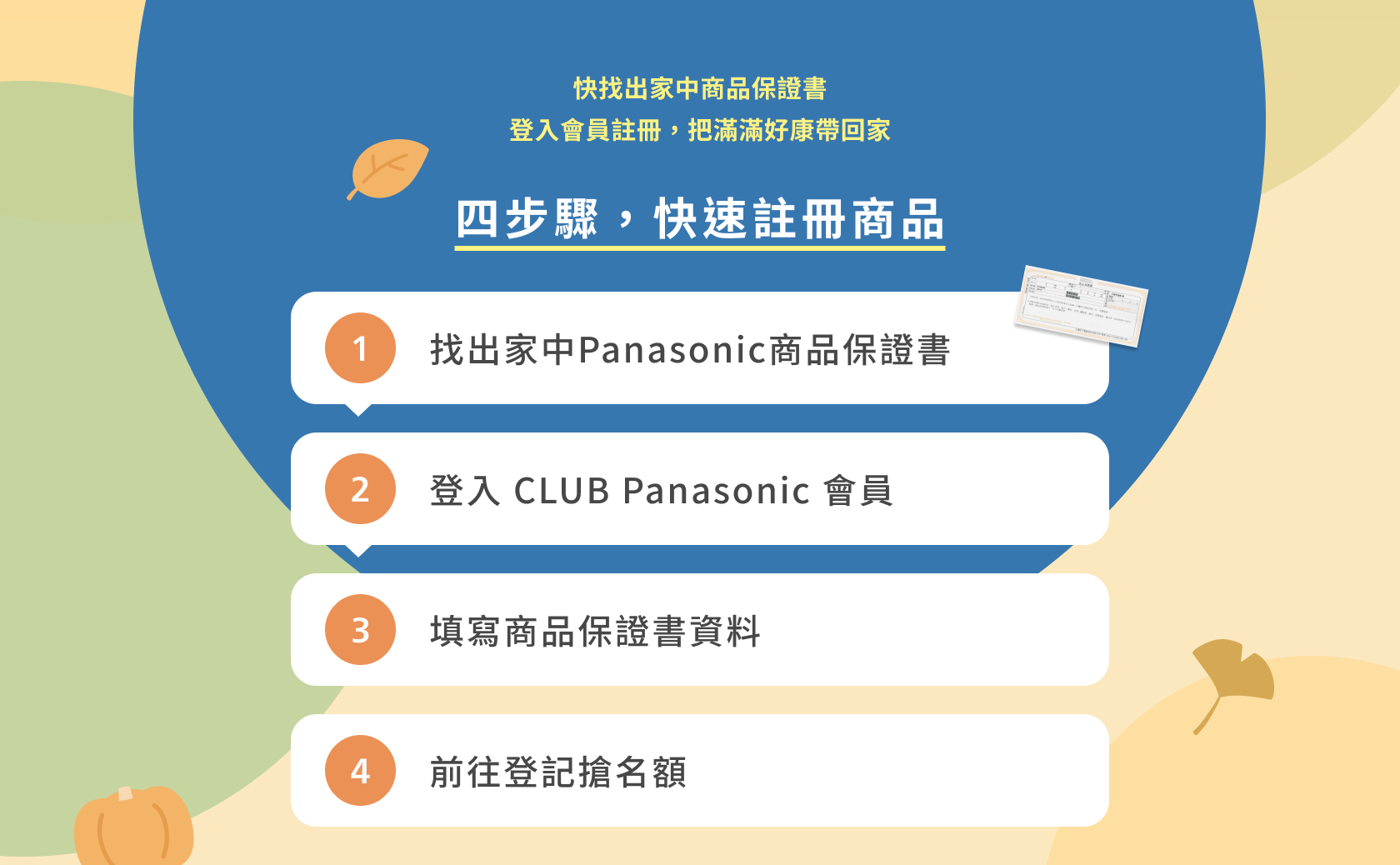 秋季限定 會員註冊有禮 好事成雙🎁 每月登記前500名送200元，再抽萬元除濕機！