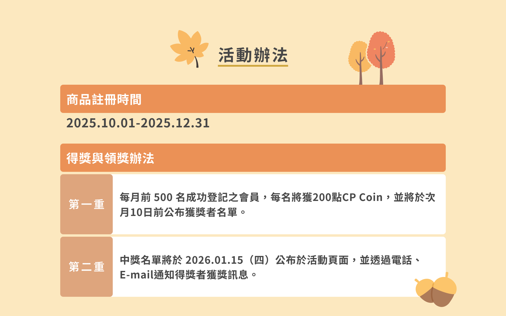 秋季限定 會員註冊有禮 好事成雙🎁 每月登記前500名送200元，再抽萬元除濕機！