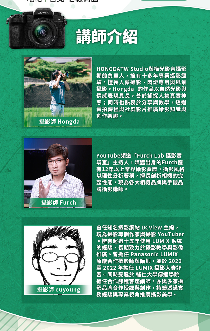LUMIX 攝影教室