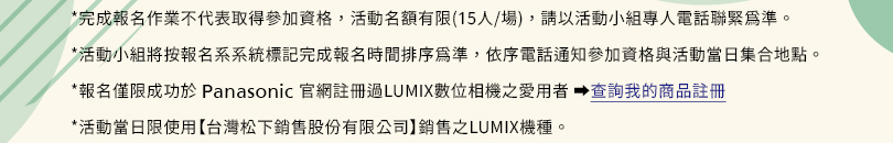 LUMIX 攝影教室