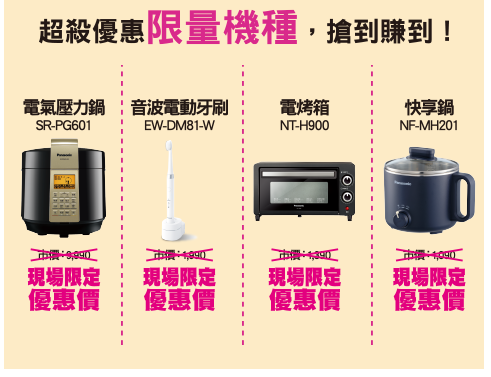 2025年Panasonic家電嘉年華，普發一萬入袋，升級家電趁現在，汰舊換新加碼送買到賺到！