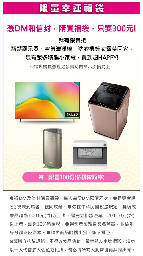 2025年Panasonic家電嘉年華，普發一萬入袋，升級家電趁現在，汰舊換新加碼送買到賺到！