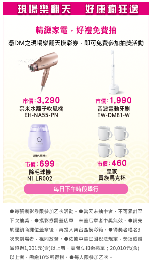 2025年Panasonic家電嘉年華，普發一萬入袋，升級家電趁現在，汰舊換新加碼送買到賺到！