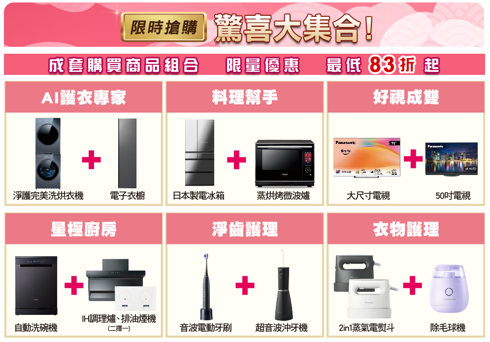 2025年Panasonic家電嘉年華，普發一萬入袋，升級家電趁現在，汰舊換新加碼送買到賺到！