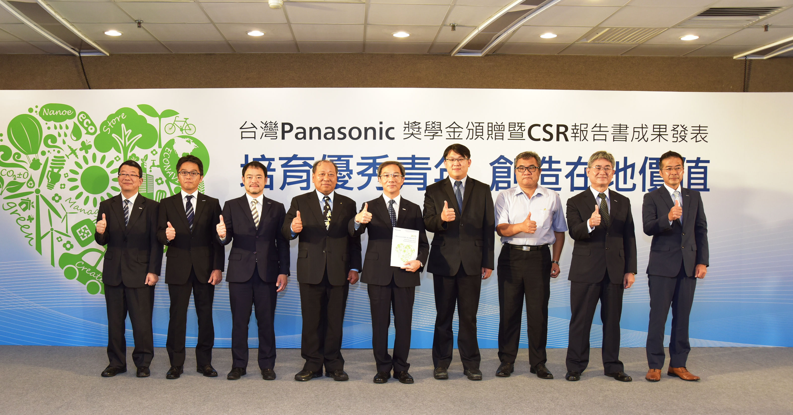 日系家電メーカーで初のCSR報告書を発表の写真