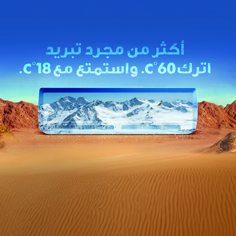 أكثر من مجرد تبدير اترك 60°C. واستمتع مع 18°C.