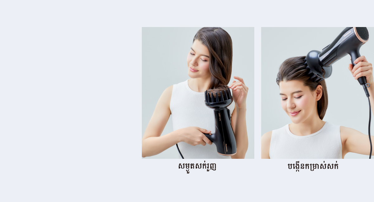 ក្បាលផ្លុំរំសាយសក់
