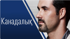 "Канадалық" стилін қалай жасауға болады