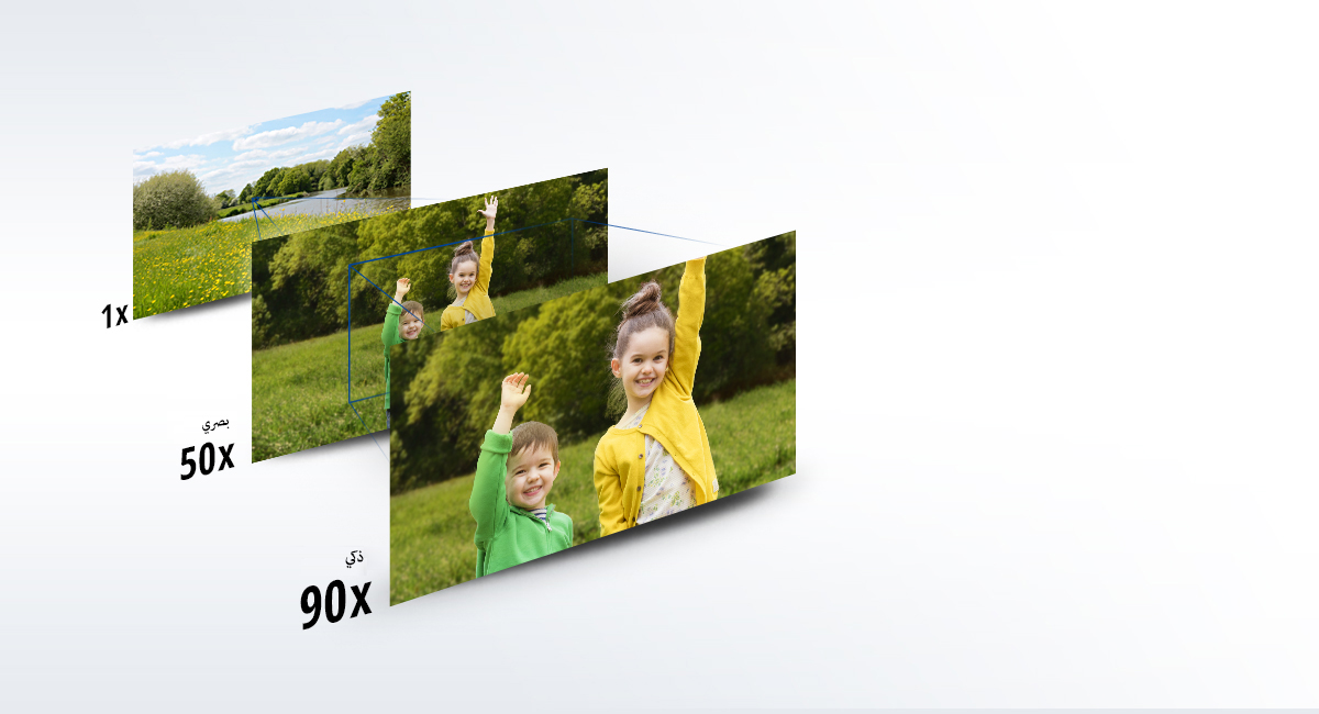 التكبير الذكي بمعدل 90 مرة / التكبير البصري بمعدل 50 مرة