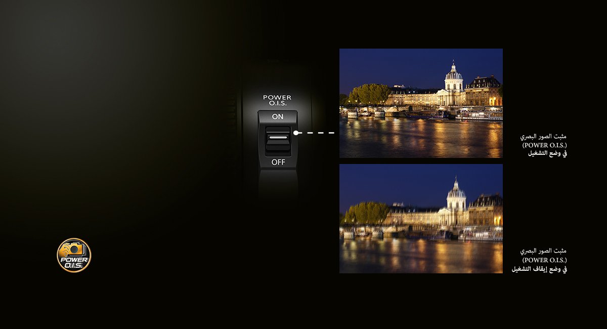 POWER O.I.S.‎ (مُثبِّت الصور البصري) – صور فائقة الوضوح