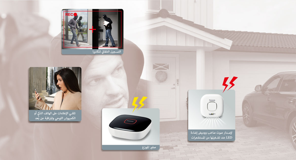 تنبيهك باقتحام المنزل حتى أثناء وجودك بالعمل