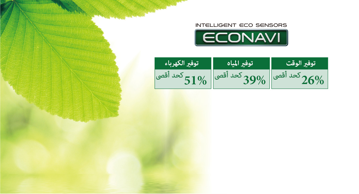 توفير في الطاقة والماء مع التكنولوجيا المتقدمة