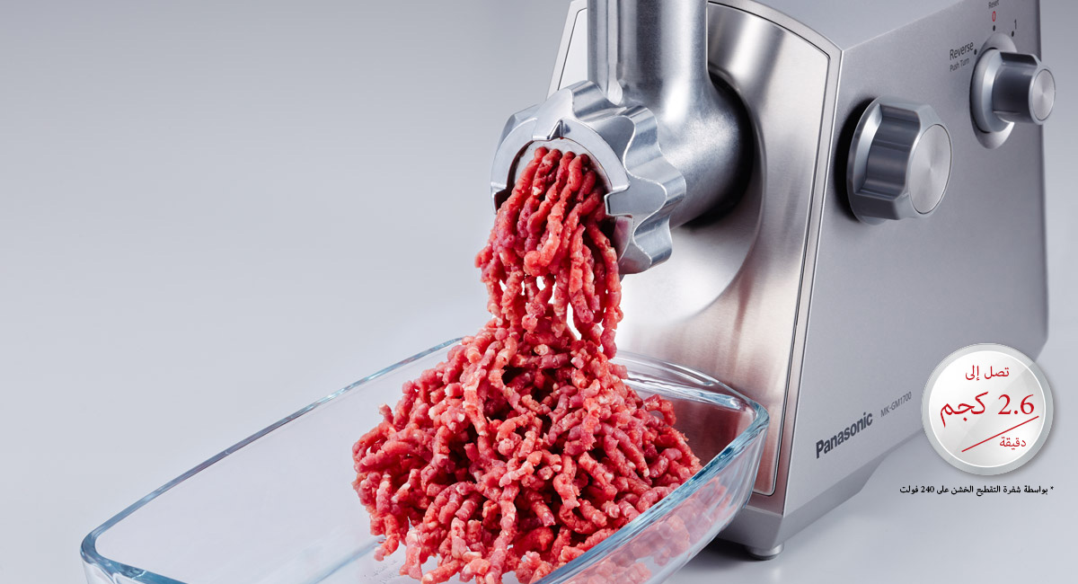لفرم المزيد من اللحم بسرعة أكبر