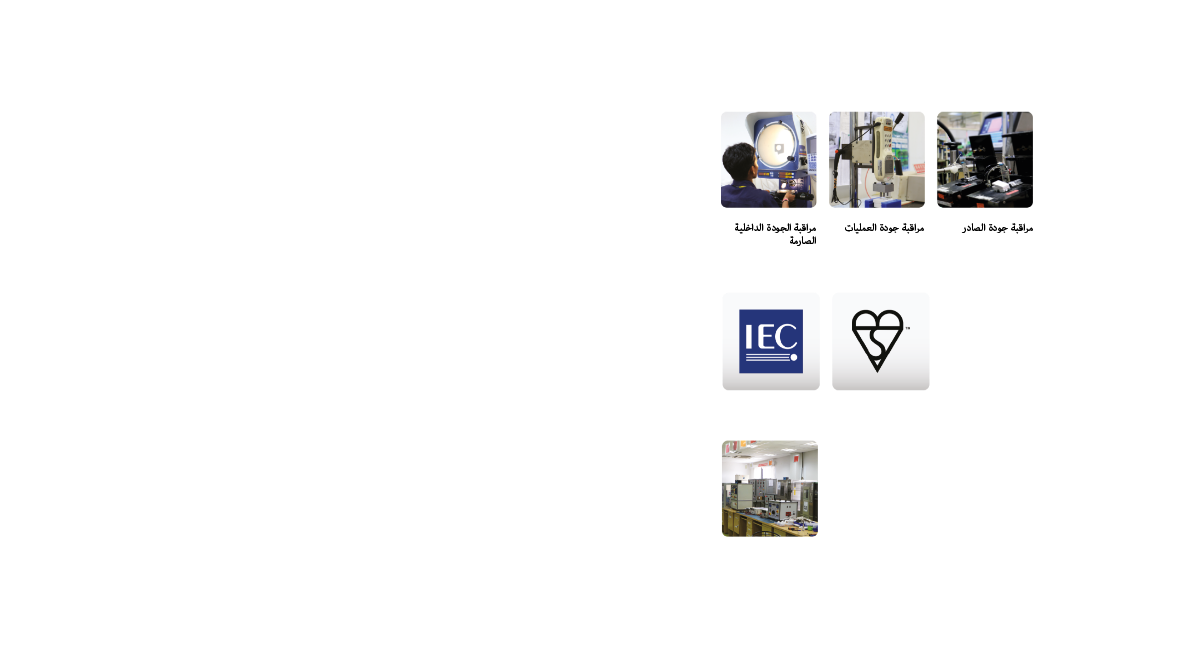 إدارة عالية الجودة
