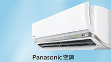 現在買Panasonic空調，好禮5選1，只到4月底！