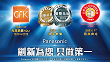 Panasonic讓品牌與第一畫上等號