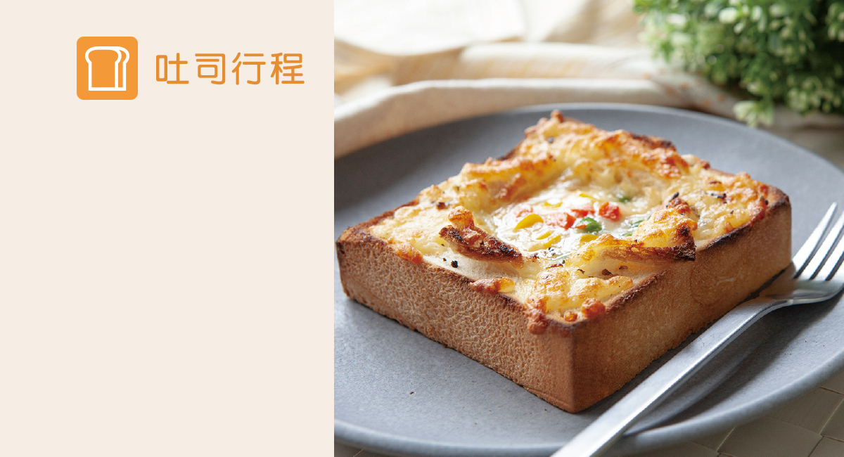 白醬起司熔岩吐司
