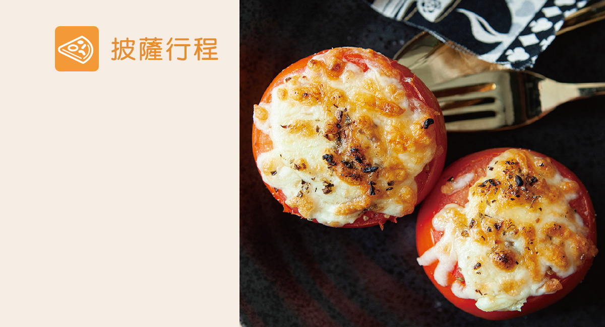 番茄盅焗烤飯
