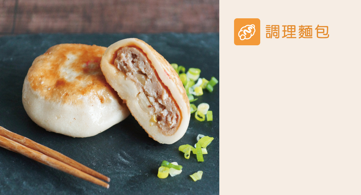 豬肉餡餅
