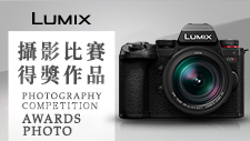 LUMIX 2023攝影比賽
