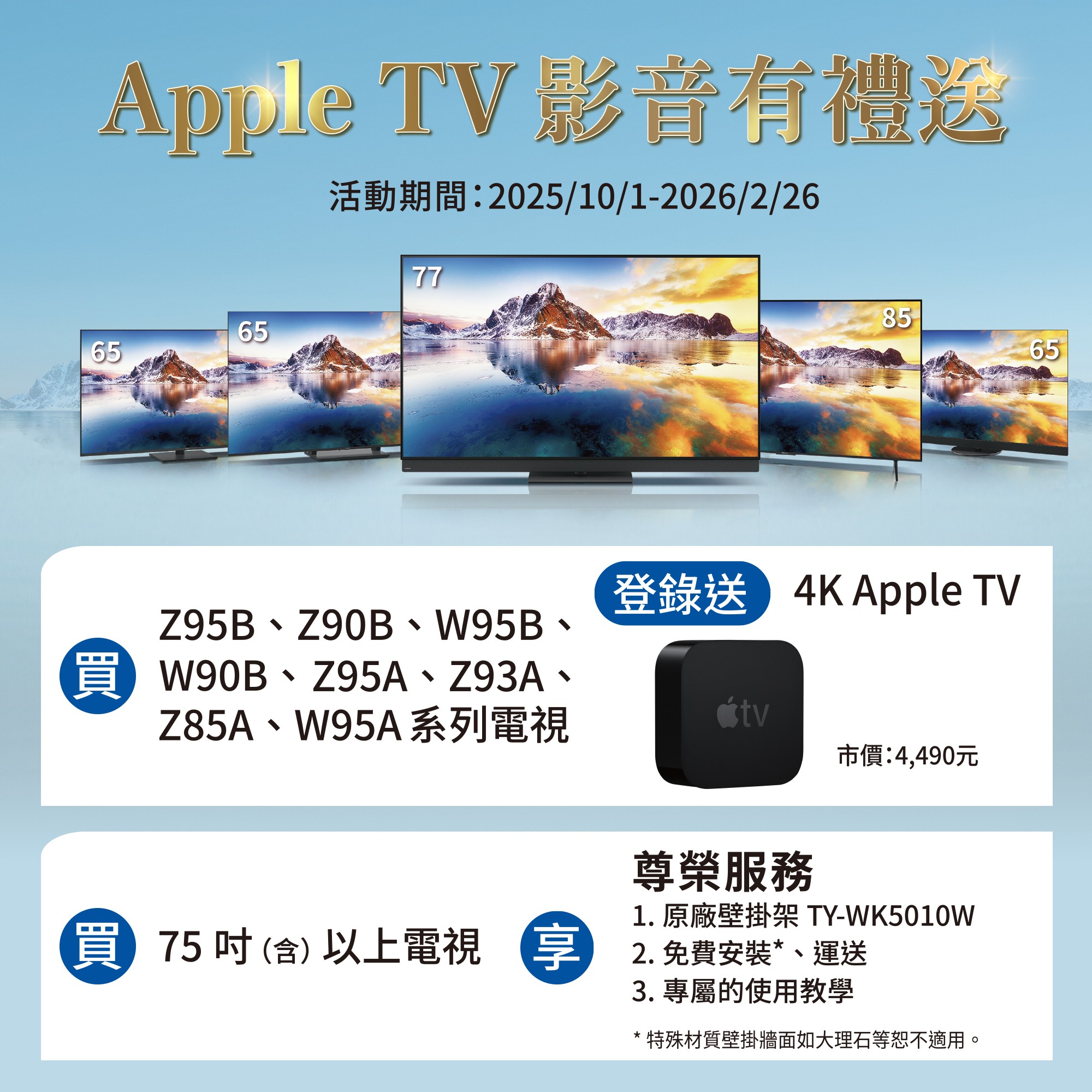 買指定電視 送多重好禮