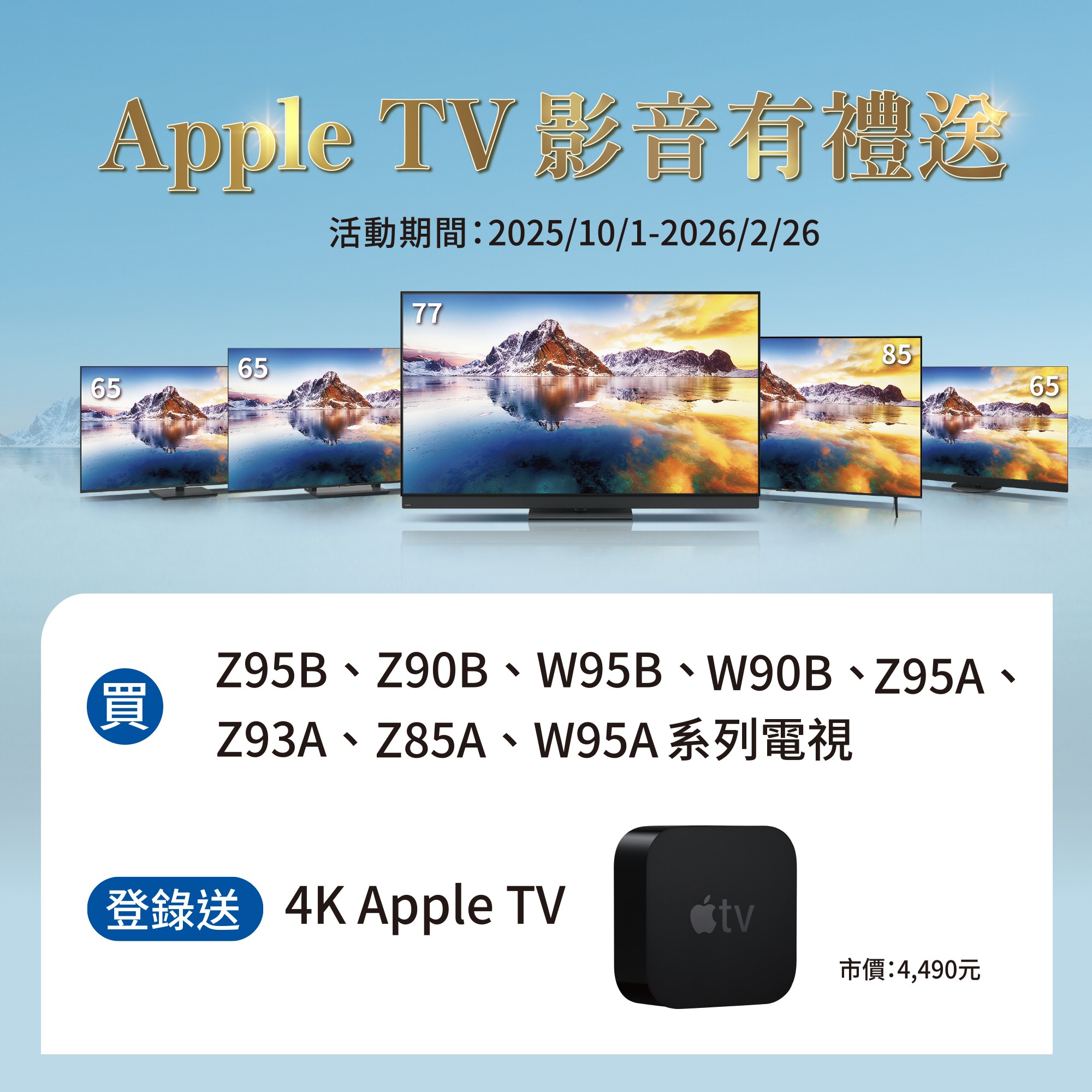 買指定電視 送好禮
