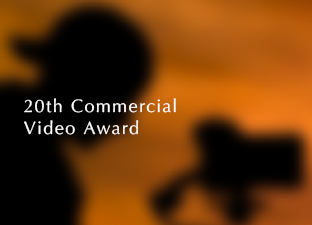 20th Commercial Video Award