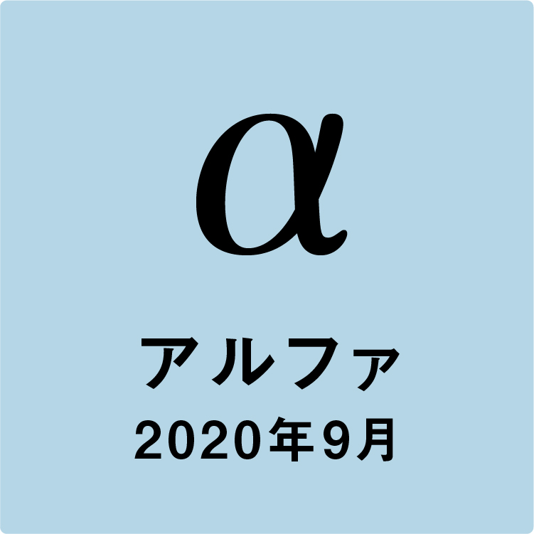 画像：新型コロナウイルスアルファ株