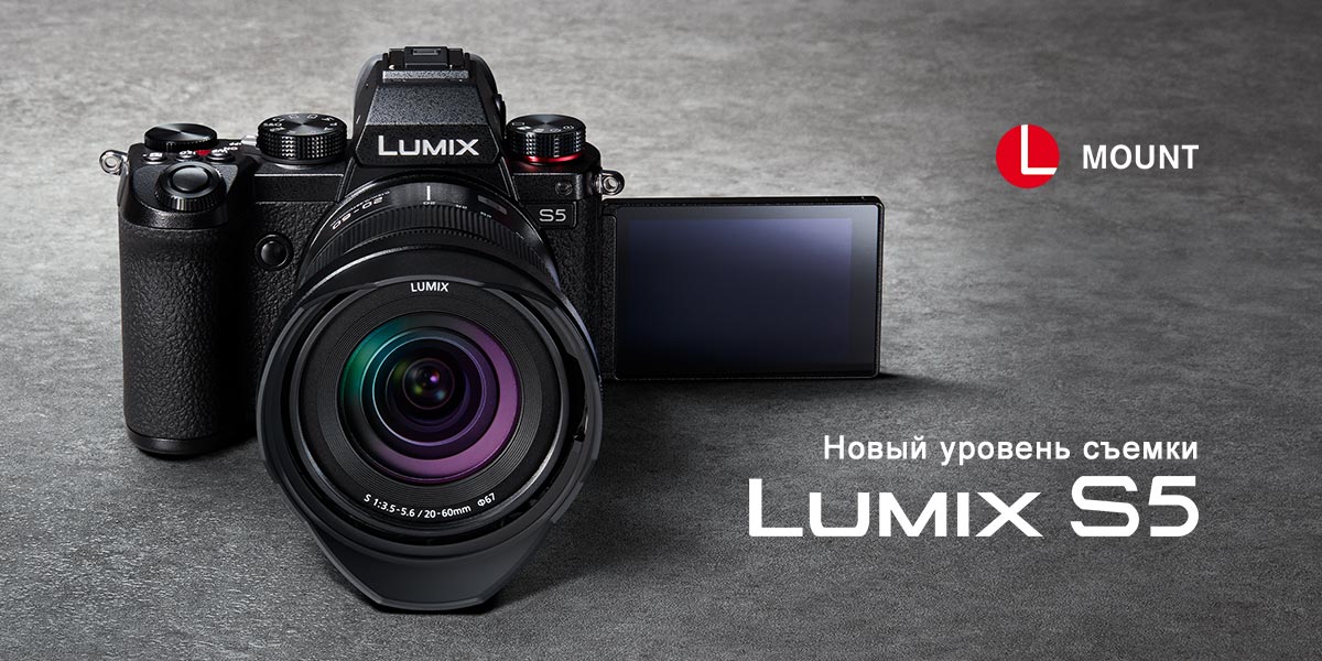 Специальные возможности камеры LUMIX S5
