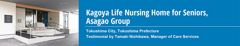 An image of a nursing home for the elderly KAGOYA LIFE and description