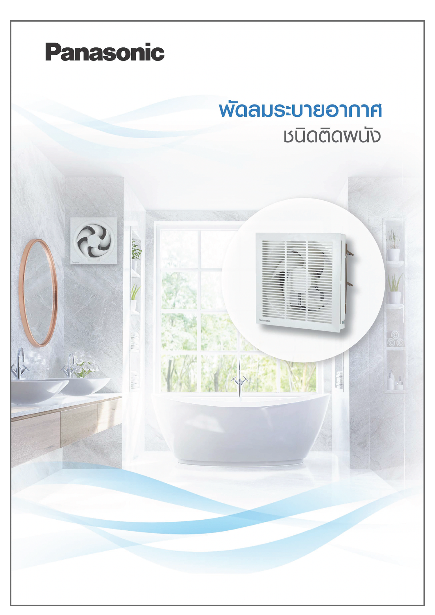 ภาพ: แคตตาล็อก เครื่องปรับอากาศแบบติดผนัง